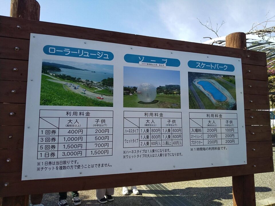 芦北海浜総合公園ローラーリュージュ